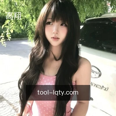 高翔