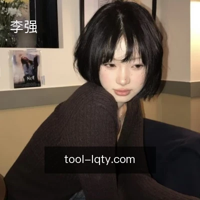 李强