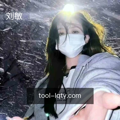 刘敏